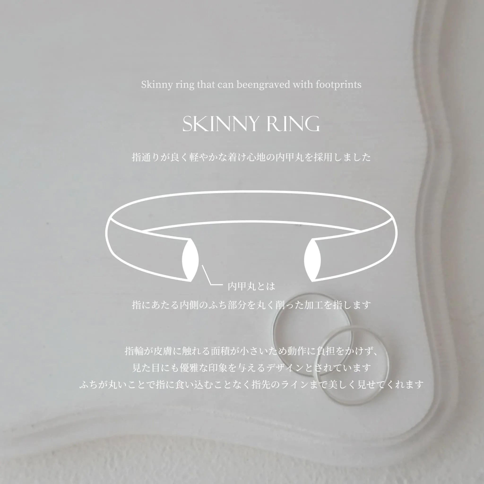 刻印アクセサリー | EMBRACE | Silver925 刻印"SKINNY RING"