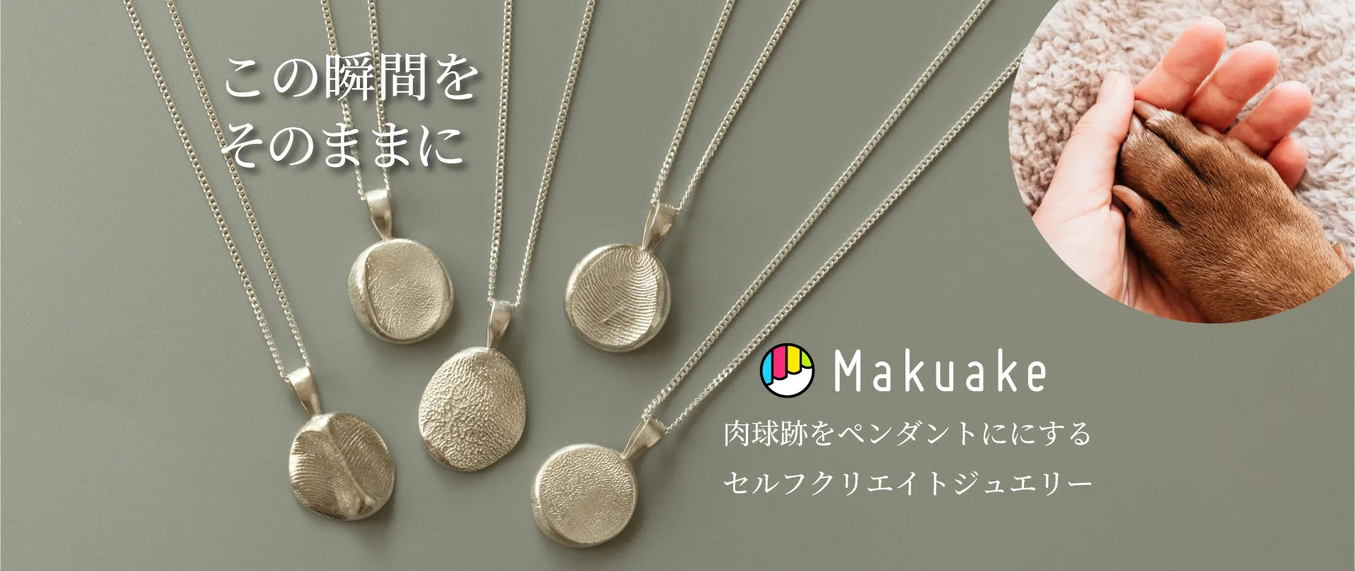 EMBRACE | sig jewelry Makuake先行販売のお知らせ