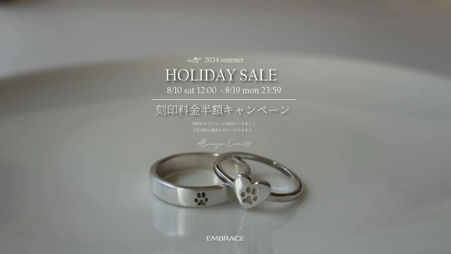 刻印アクセサリー | EMBRACE | HOLIDAY SALE